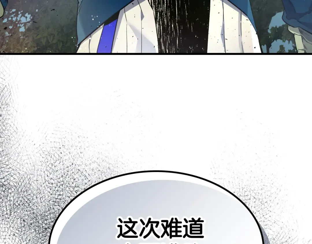 第70话 迎战波塞冬之子 第14页