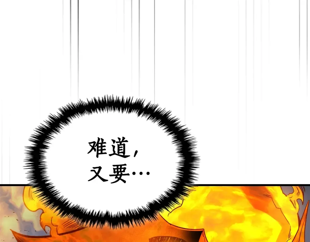 第70话 迎战波塞冬之子 第43页