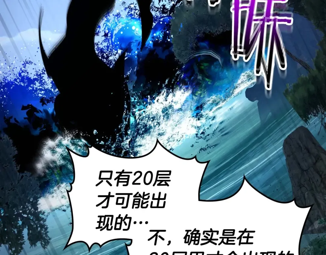 第70话 迎战波塞冬之子 第83页