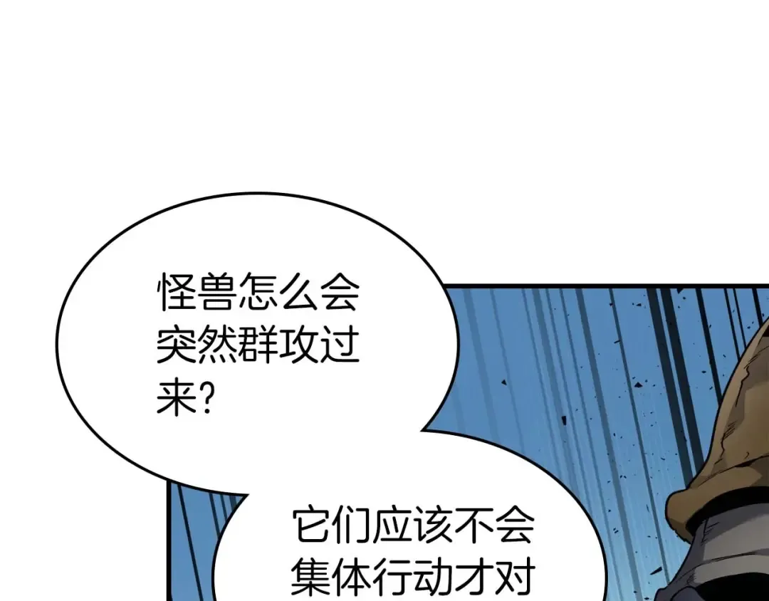 第70话 迎战波塞冬之子 第86页