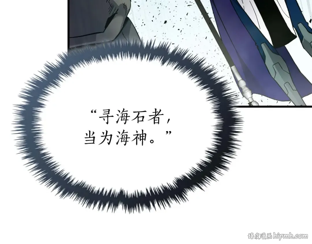 第70话 迎战波塞冬之子 第88页