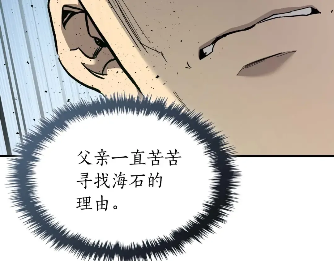 第70话 迎战波塞冬之子 第90页