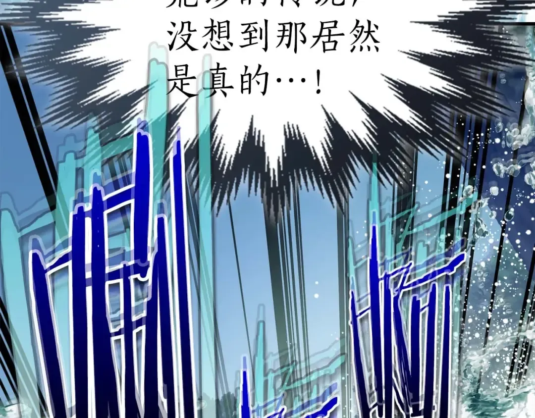 第70话 迎战波塞冬之子 第92页