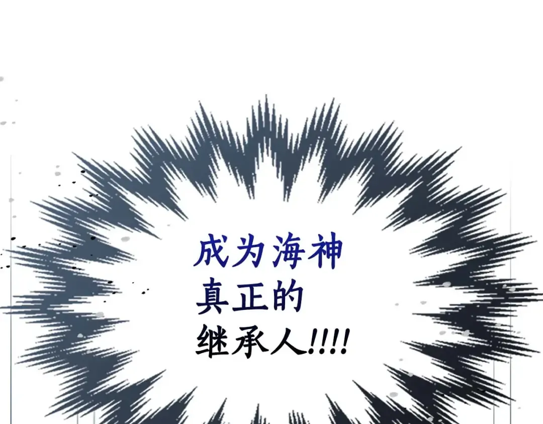 第70话 迎战波塞冬之子 第196页