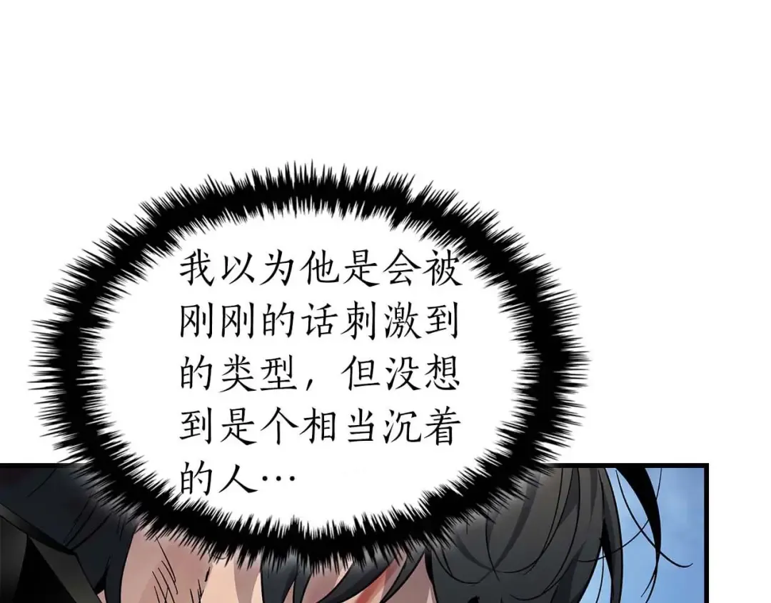 第71话 全军撤退 第4页