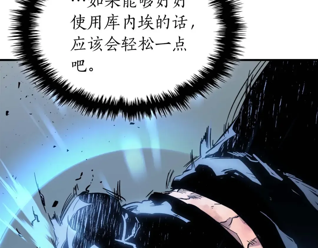第71话 全军撤退 第20页