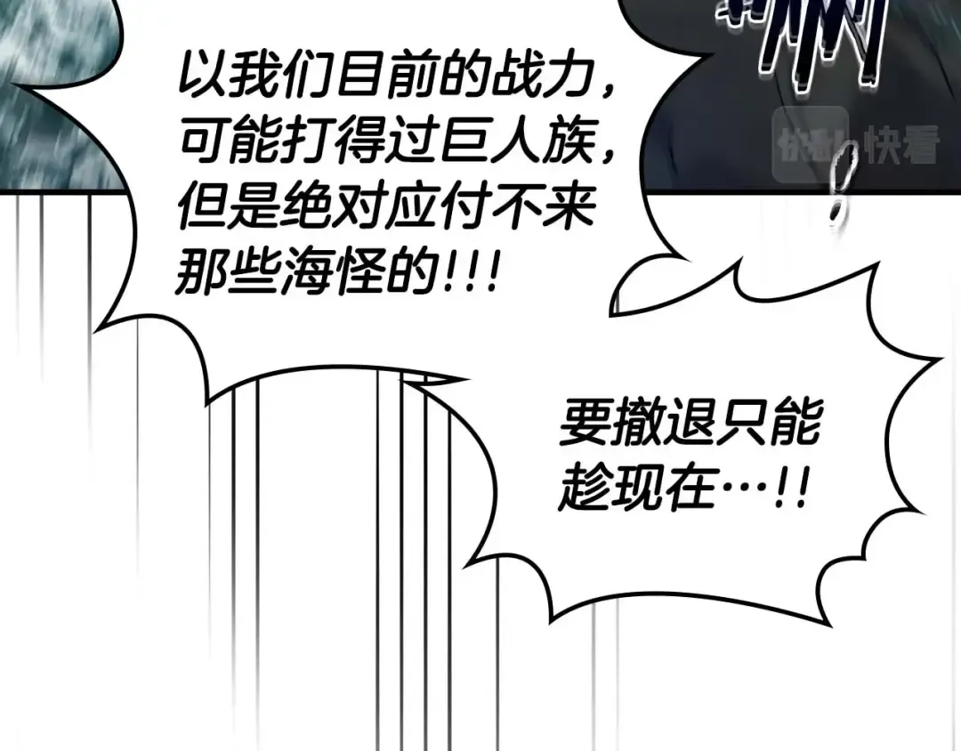 第71话 全军撤退 第117页