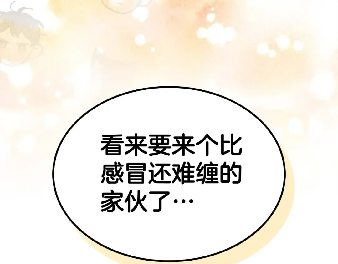 第71话 全军撤退 第242页