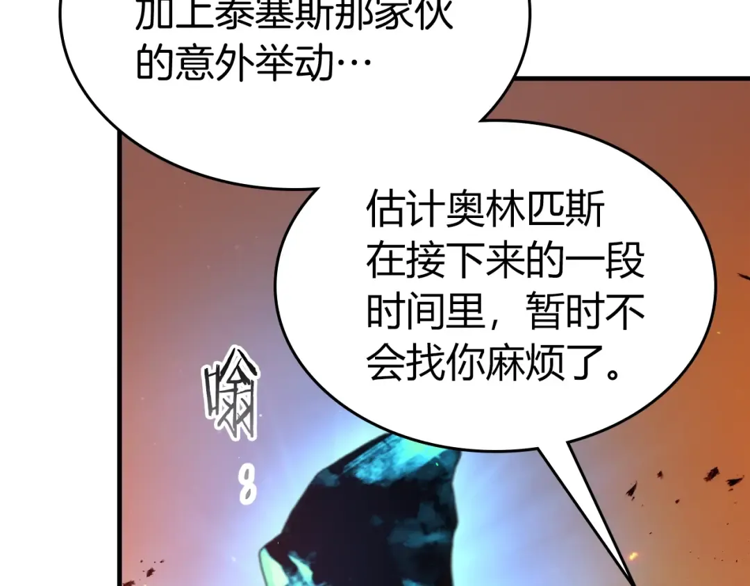 第72话 众神震怒 第17页