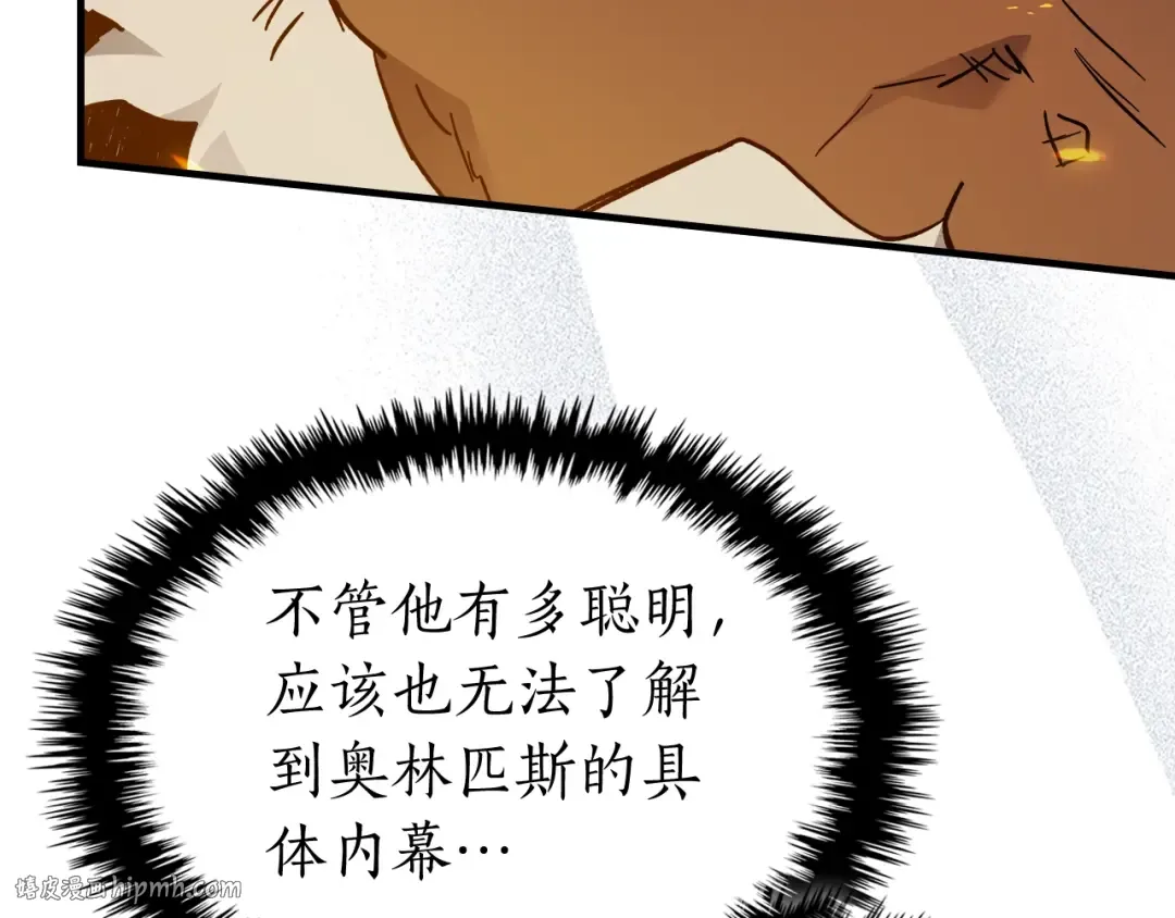 第72话 众神震怒 第24页