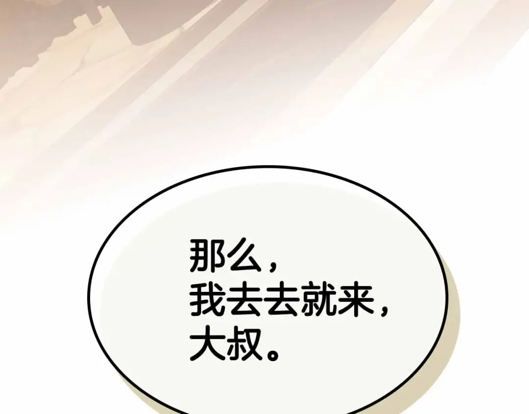 第72话 众神震怒 第68页