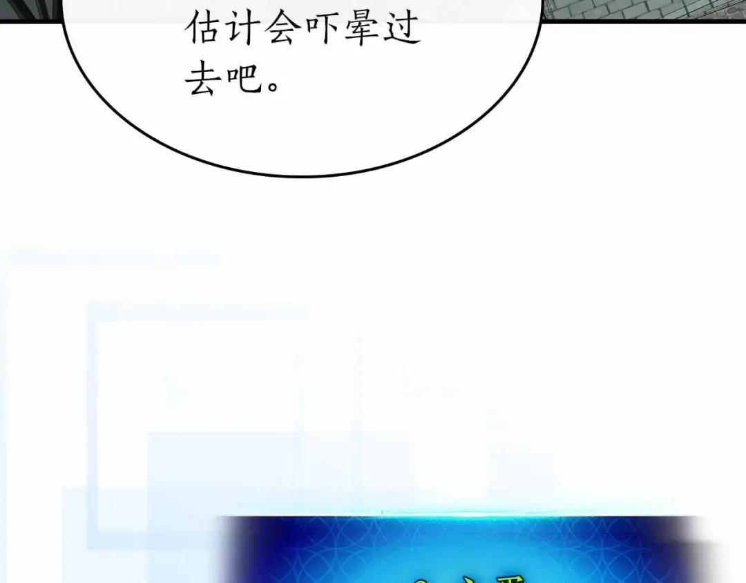 第72话 众神震怒 第77页