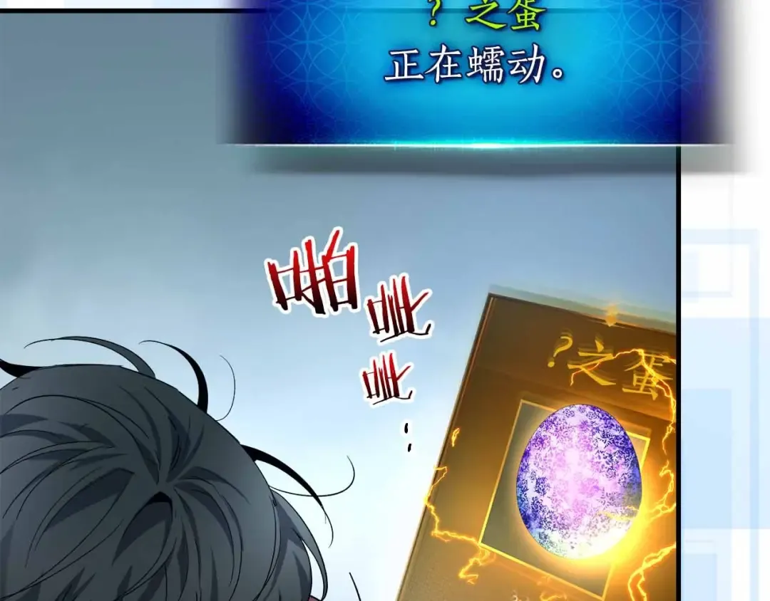 第72话 众神震怒 第78页