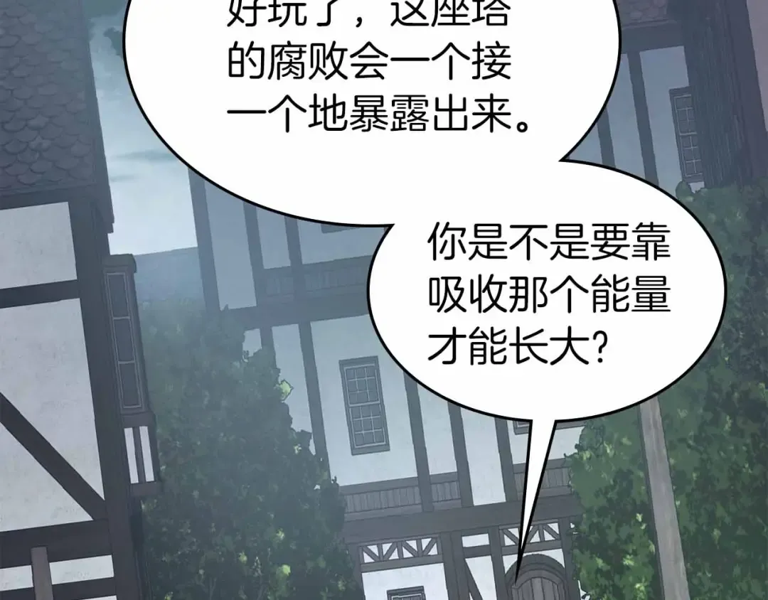 第72话 众神震怒 第86页