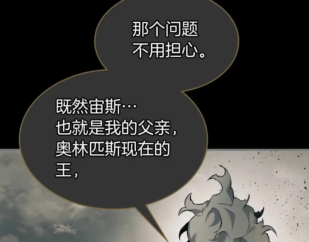 第72话 众神震怒 第105页
