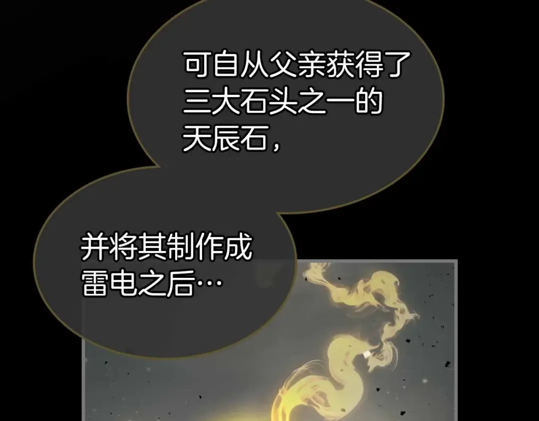第72话 众神震怒 第122页