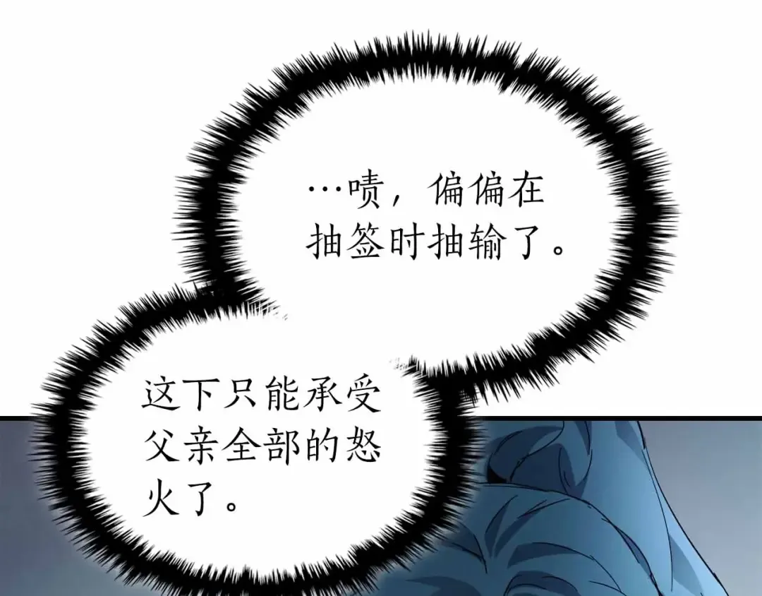 第72话 众神震怒 第147页