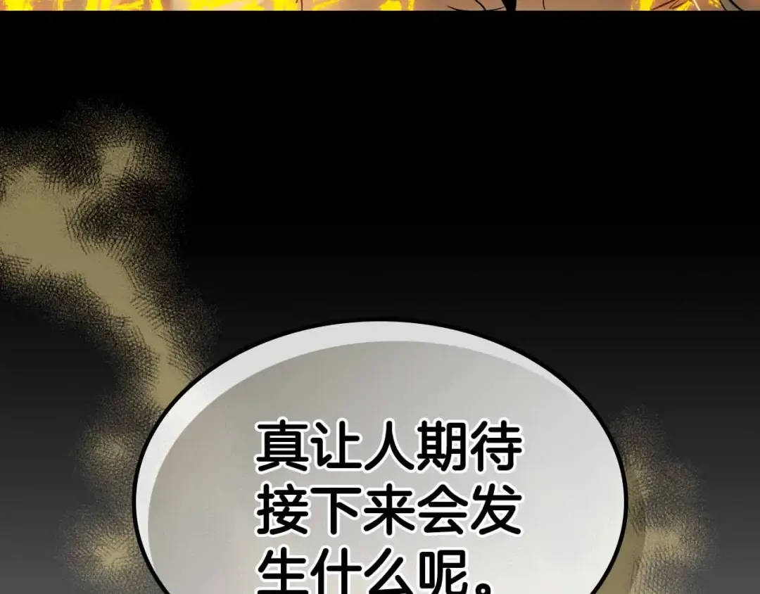第72话 众神震怒 第225页