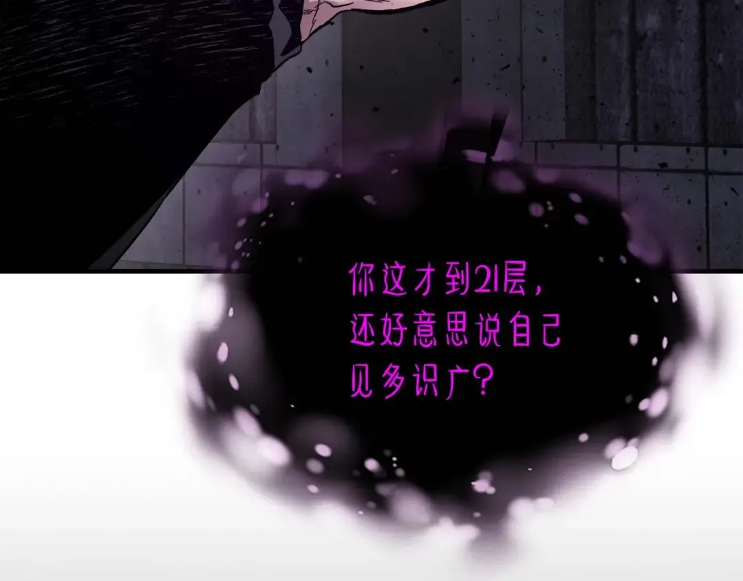 第74话 死亡骑士 第67页
