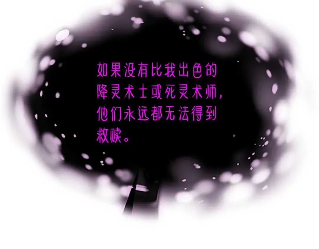 第74话 死亡骑士 第97页