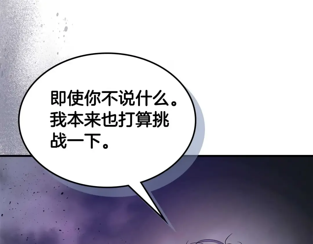 第74话 死亡骑士 第107页