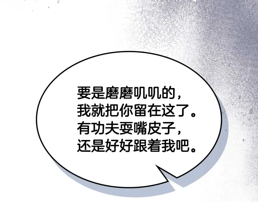 第74话 死亡骑士 第110页