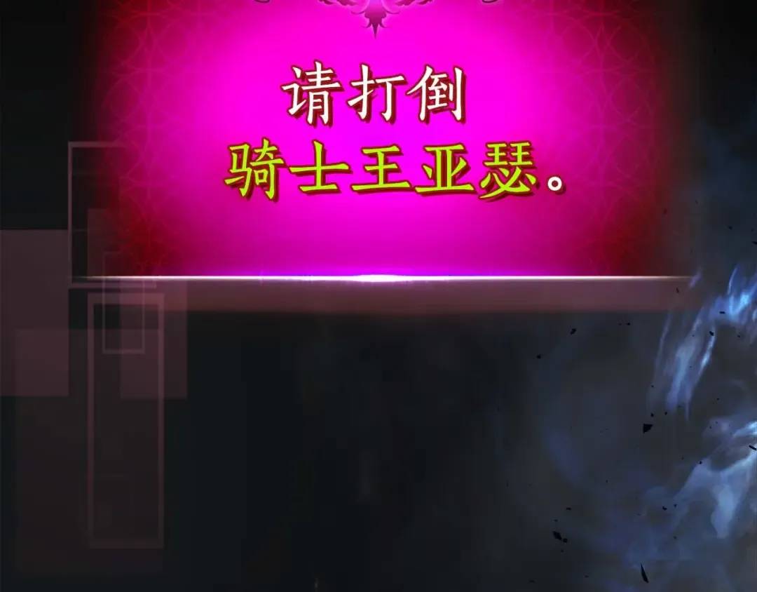 第74话 死亡骑士 第250页