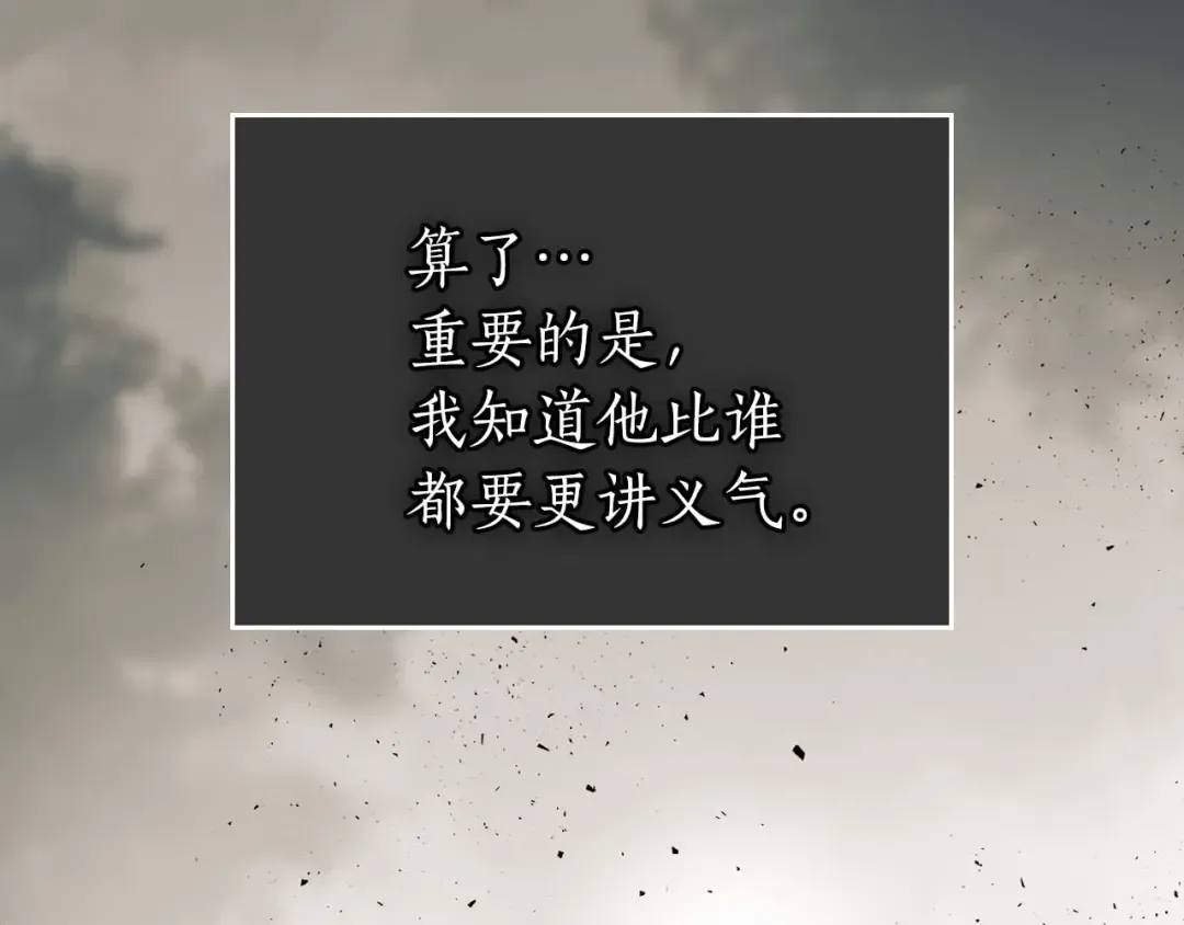 第75话 背叛 第17页