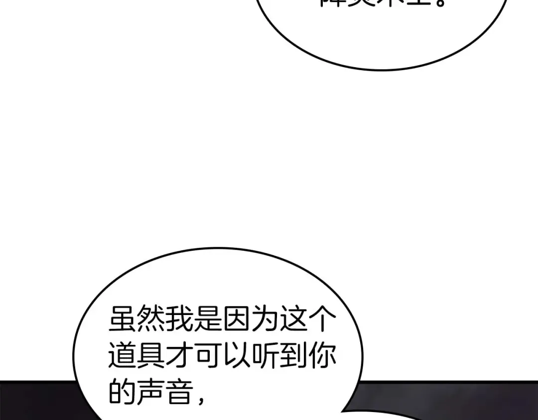 第76话 100层BOSS 第18页