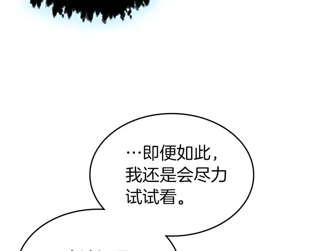 第76话 100层BOSS 第21页