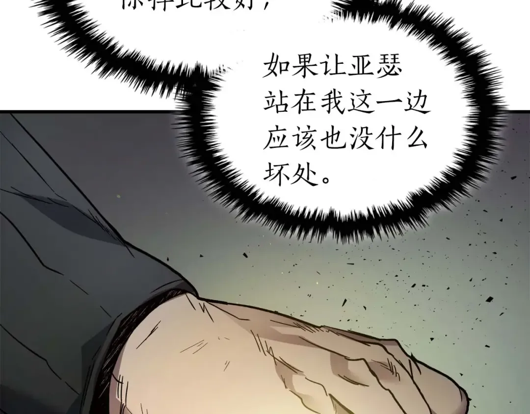 第76话 100层BOSS 第25页