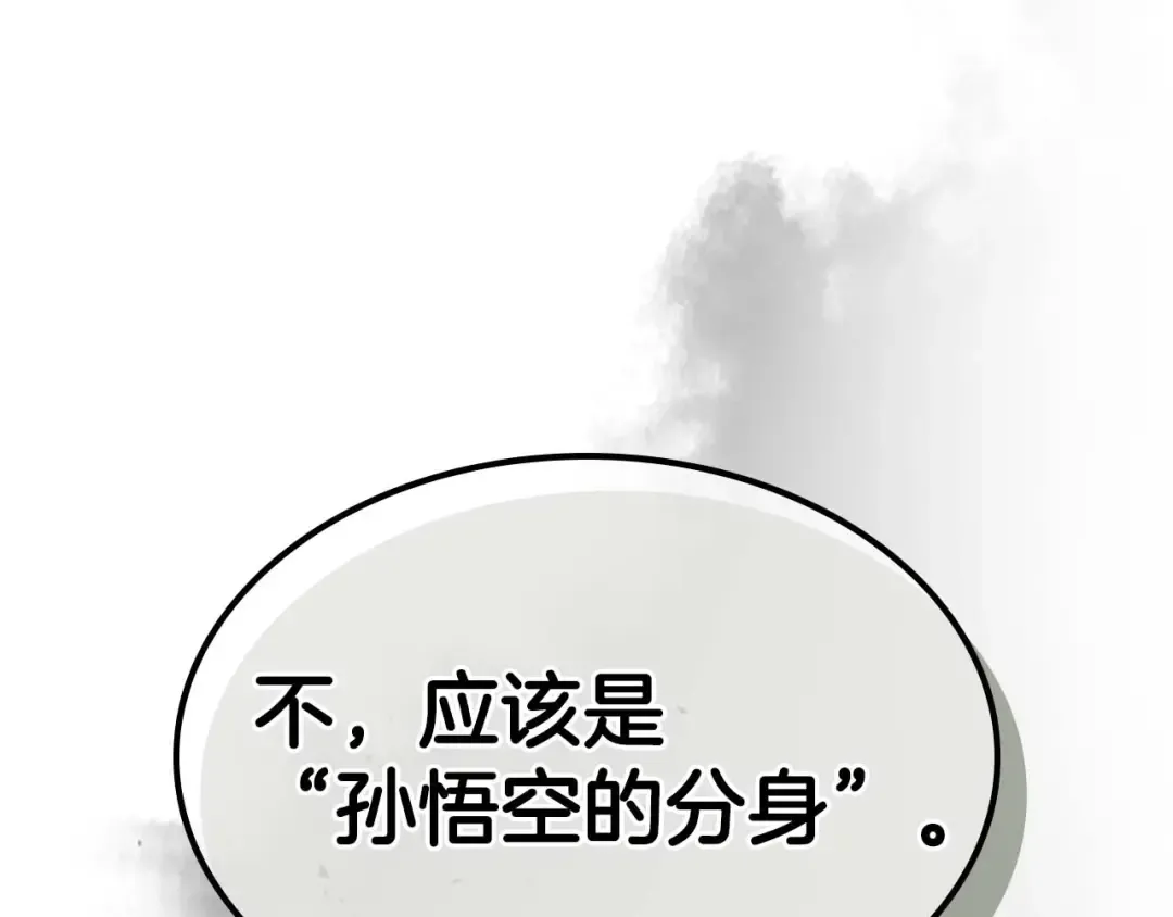 第76话 100层BOSS 第76页