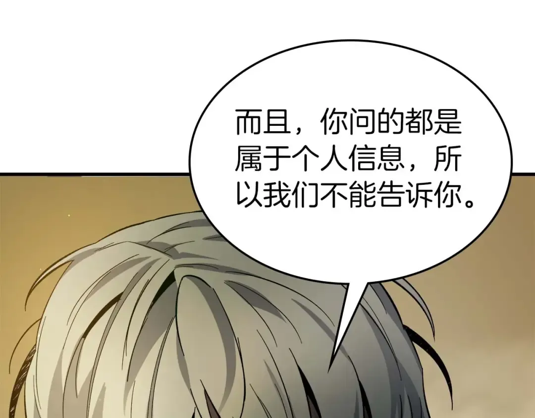 第76话 100层BOSS 第83页