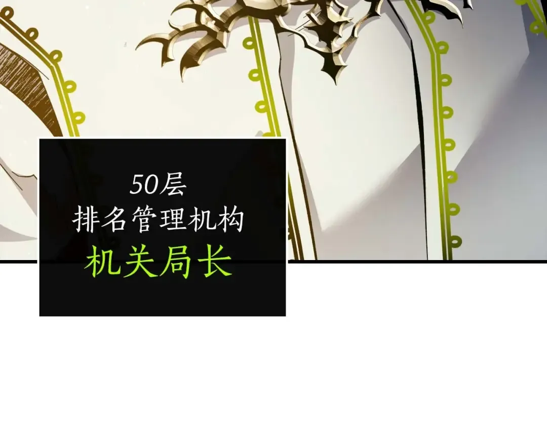 第76话 100层BOSS 第85页