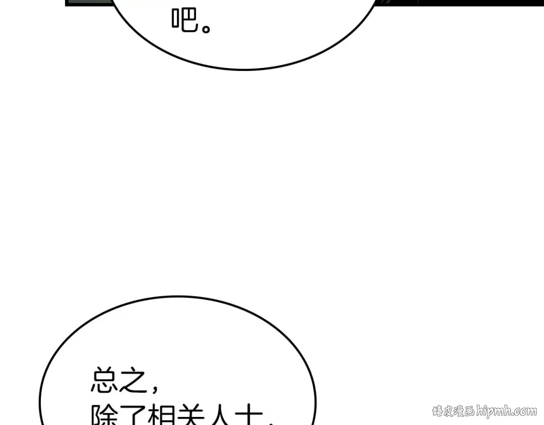 第76话 100层BOSS 第96页