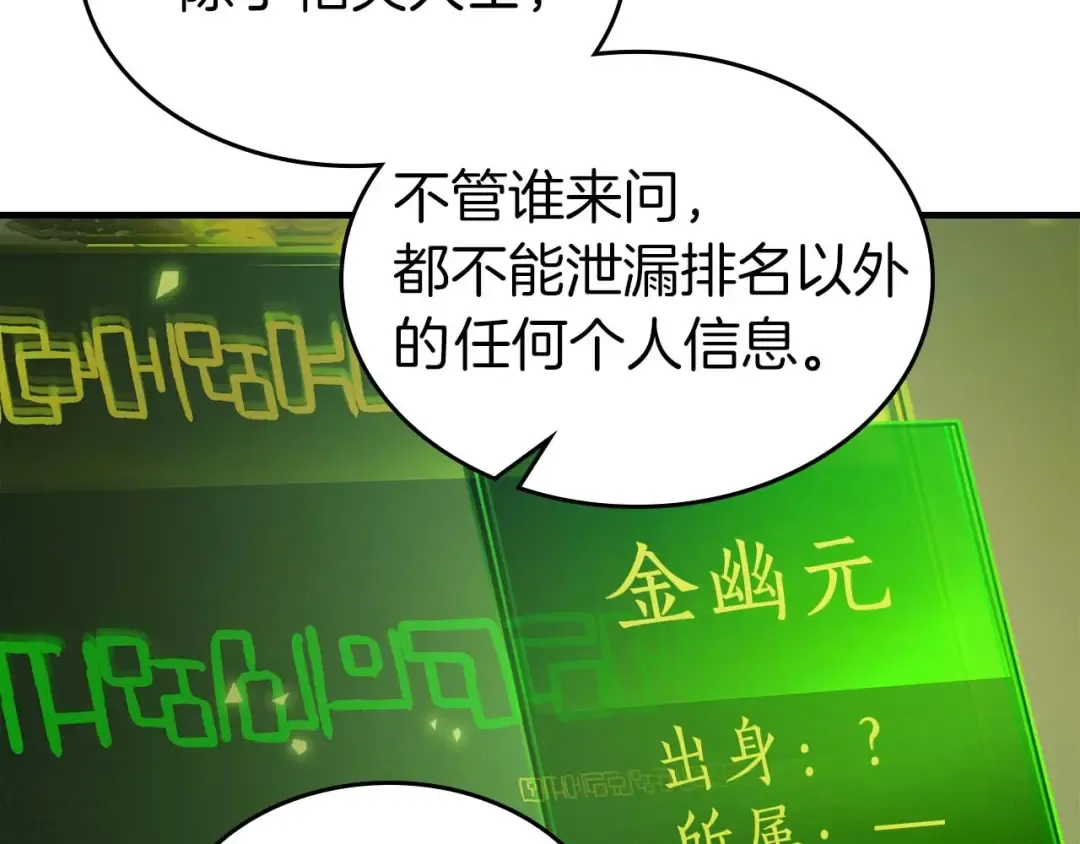 第76话 100层BOSS 第97页