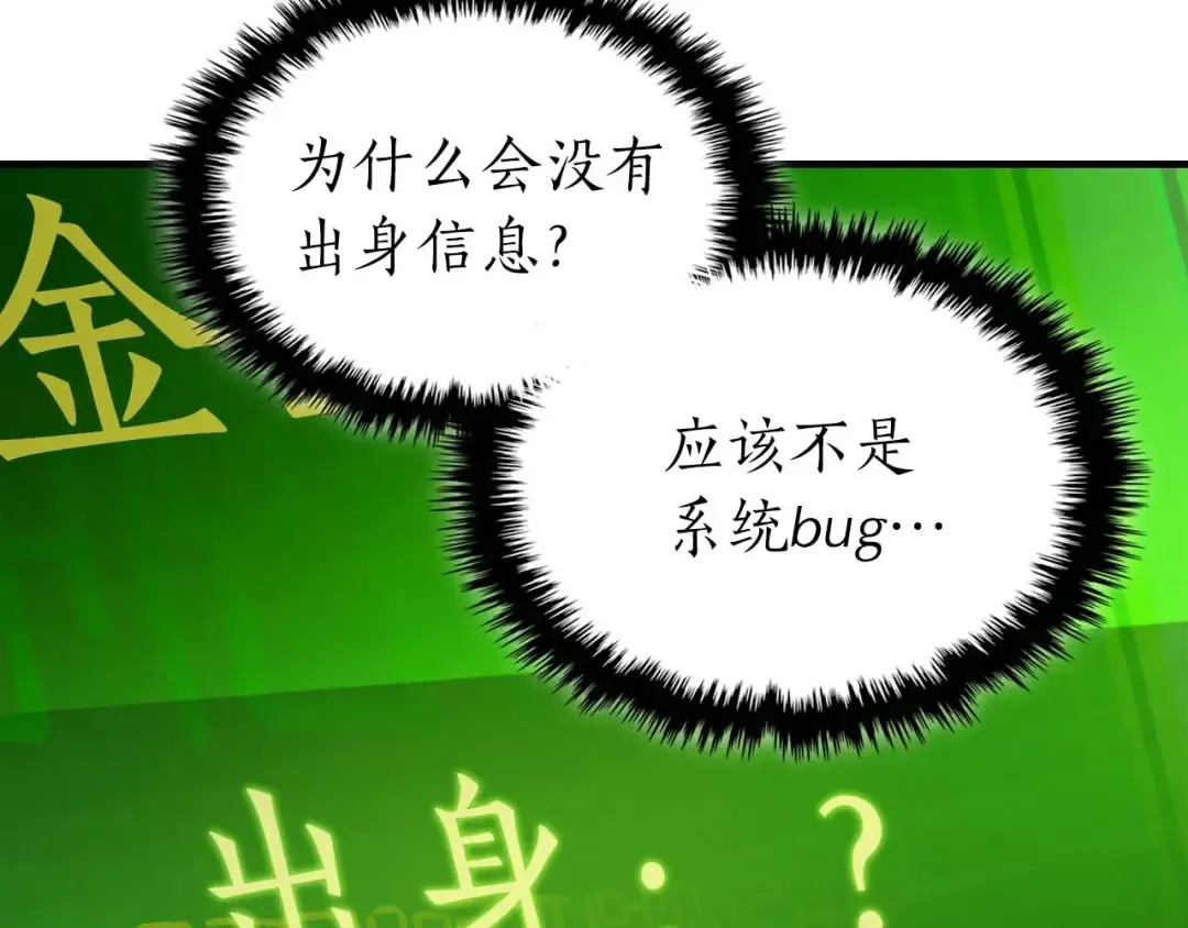 第76话 100层BOSS 第103页