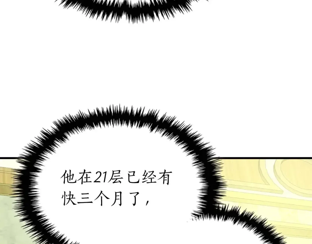第76话 100层BOSS 第105页
