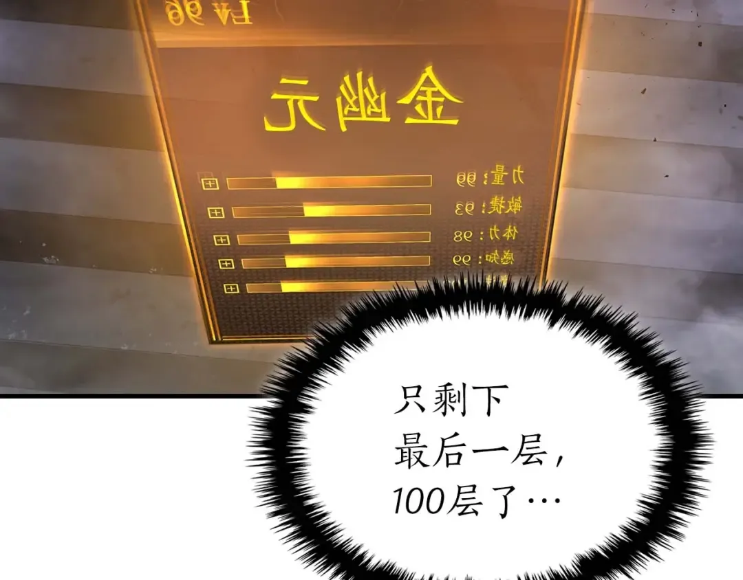 第76话 100层BOSS 第125页