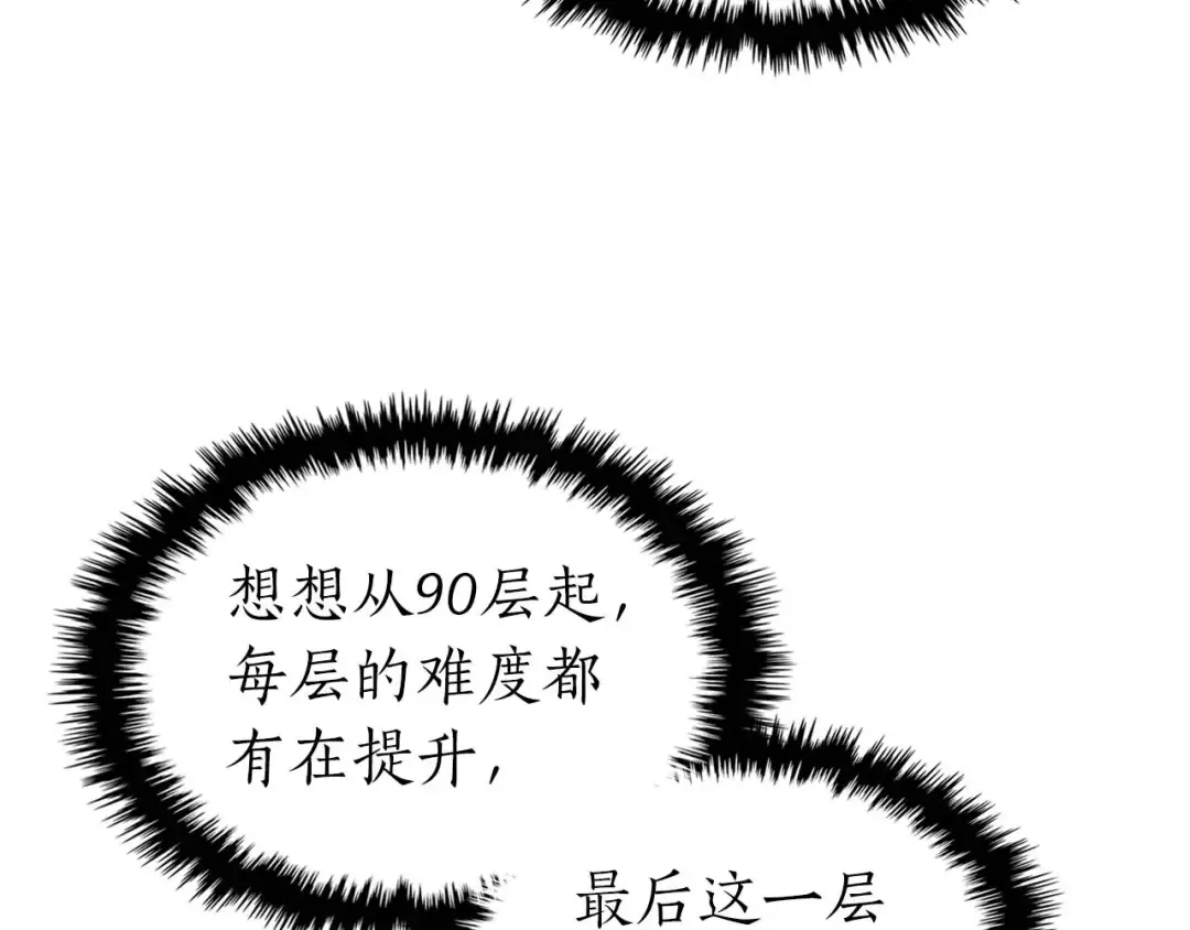 第76话 100层BOSS 第126页