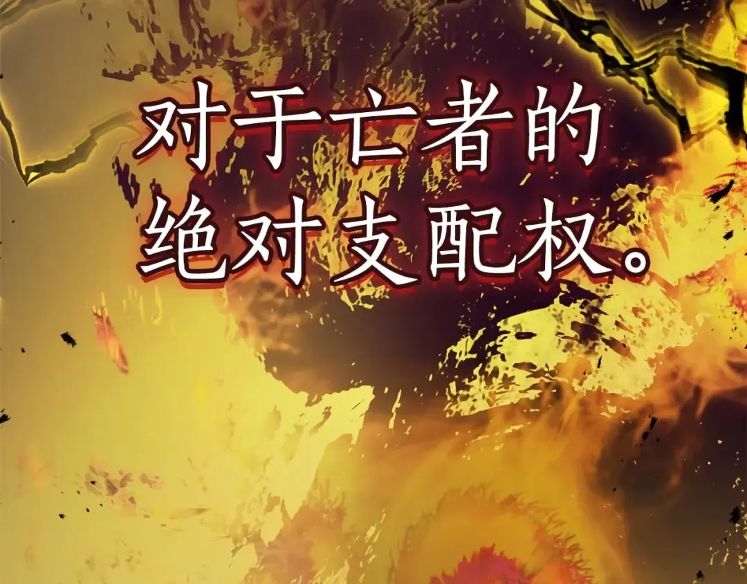第78话 亡者之尊 第45页