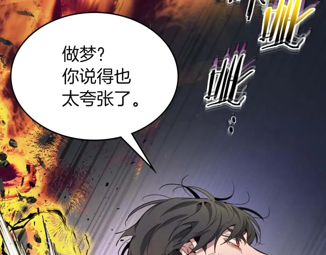 第78话 亡者之尊 第82页