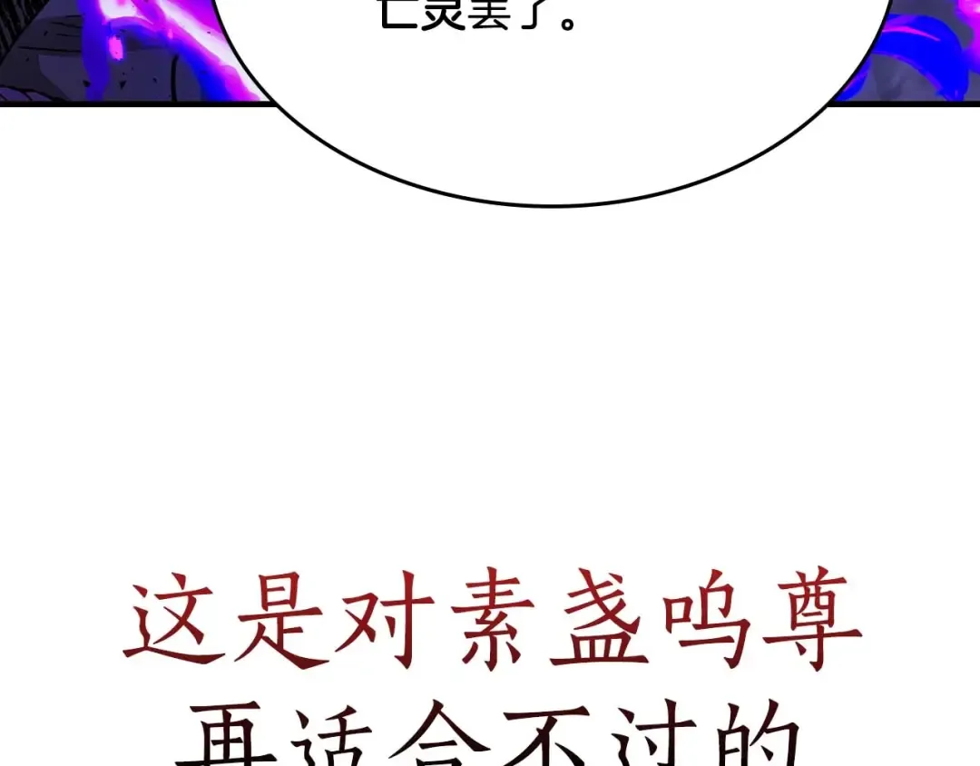 第78话 亡者之尊 第158页