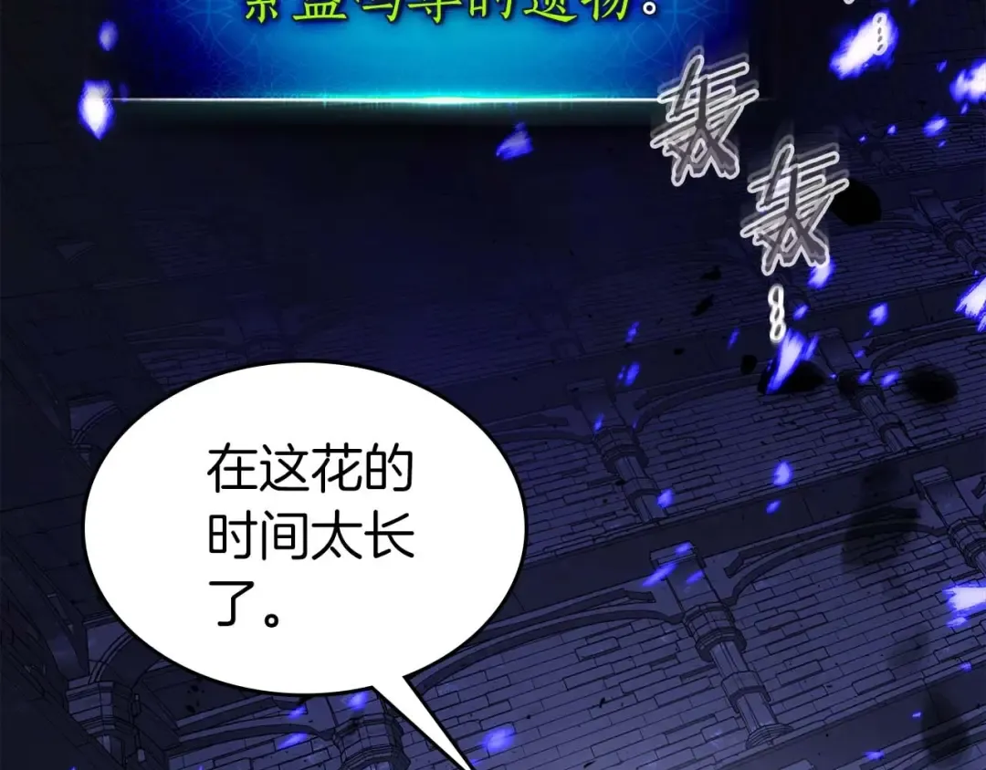 第78话 亡者之尊 第175页