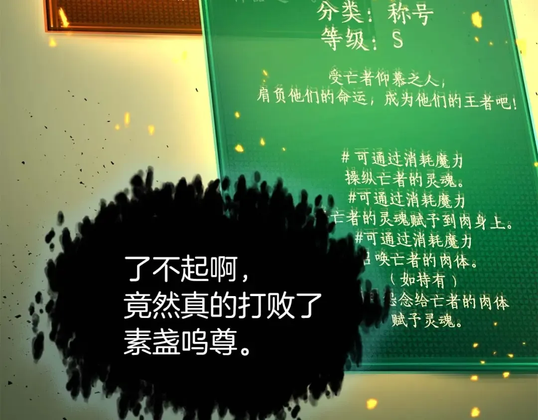 第78话 亡者之尊 第194页