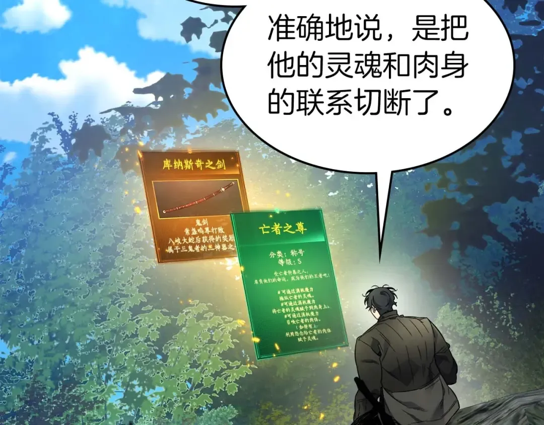 第78话 亡者之尊 第196页
