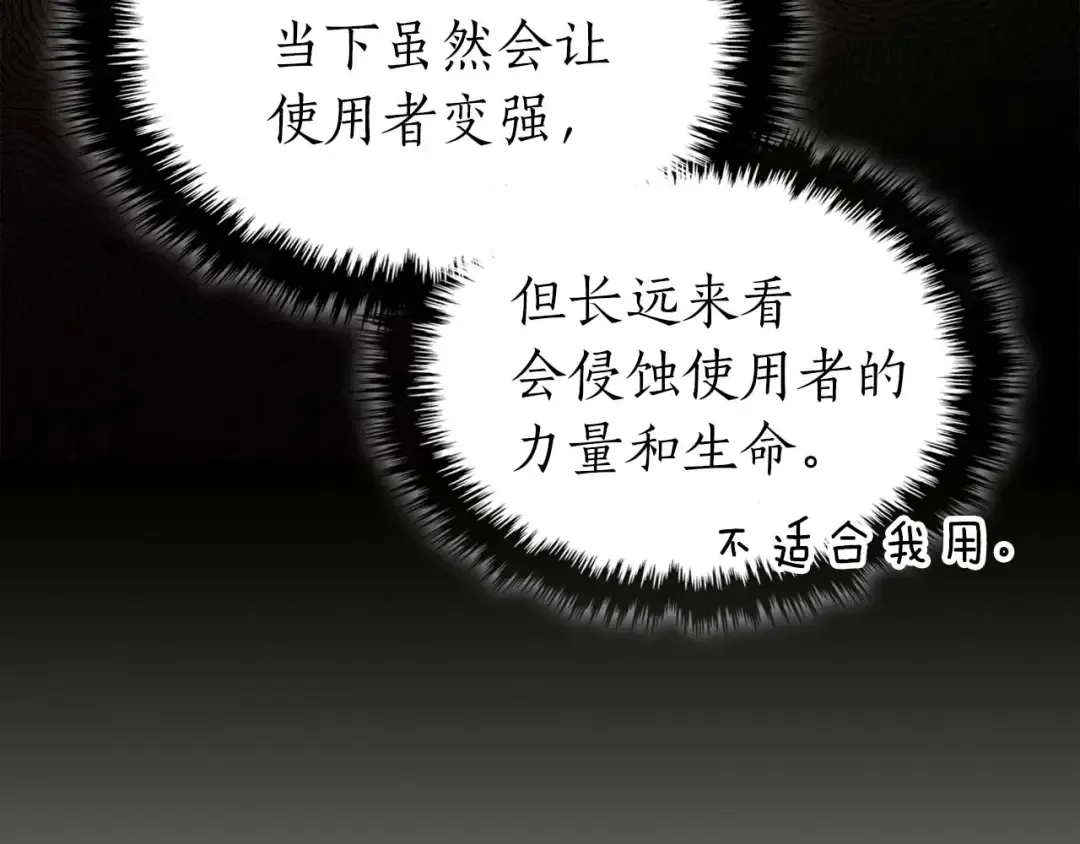 第78话 亡者之尊 第203页