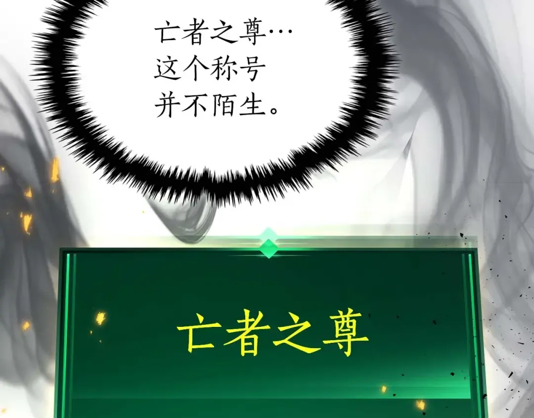 第78话 亡者之尊 第207页