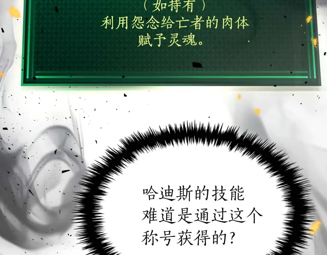 第78话 亡者之尊 第209页