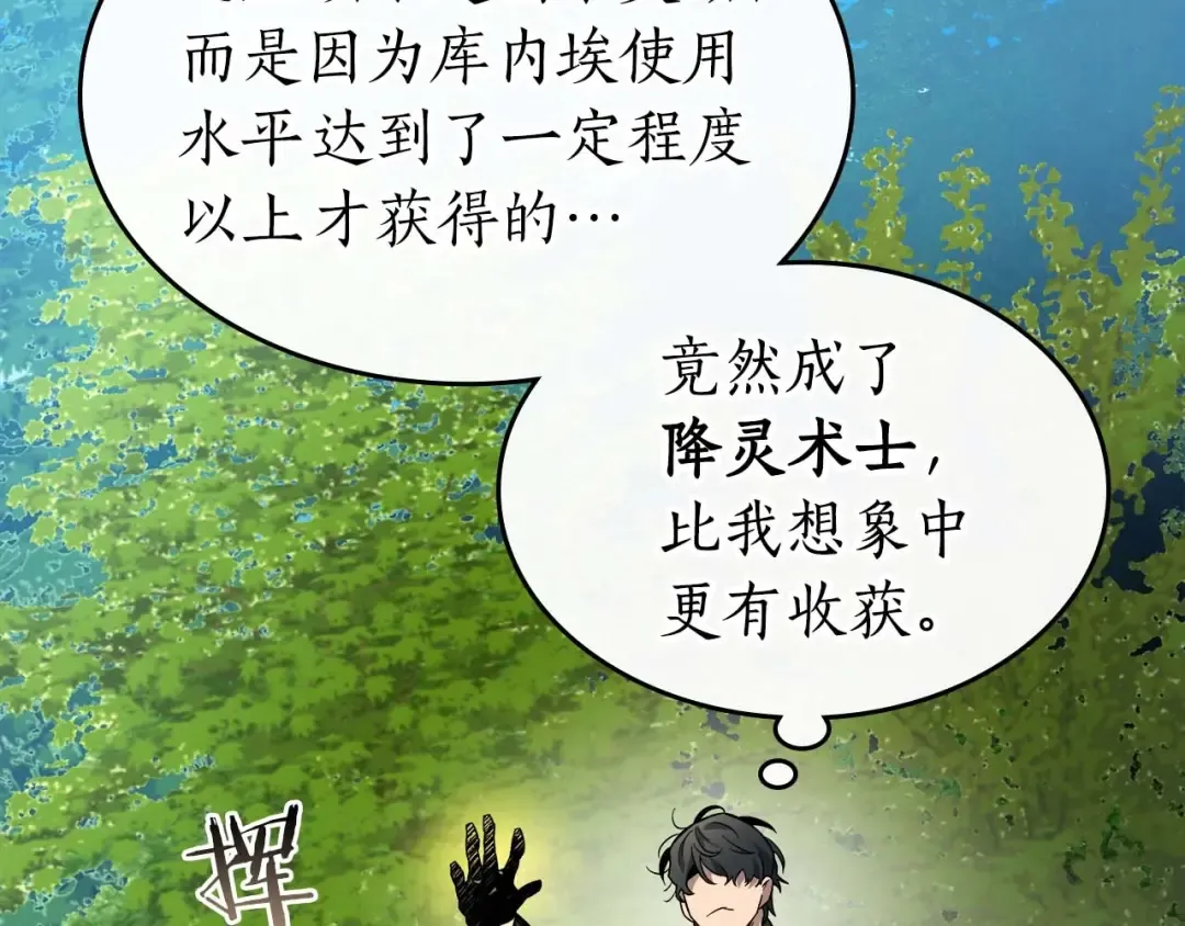 第78话 亡者之尊 第211页